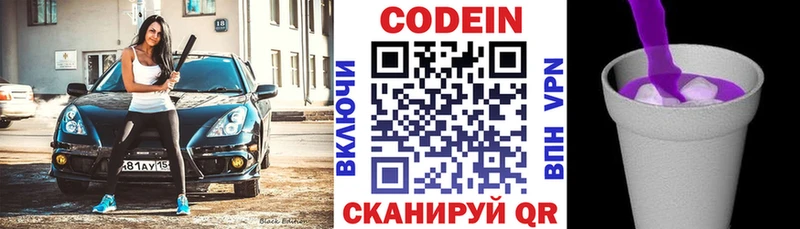 Кодеин Purple Drank  Шарыпово 
